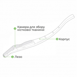 «Легкий» кістковий скребок